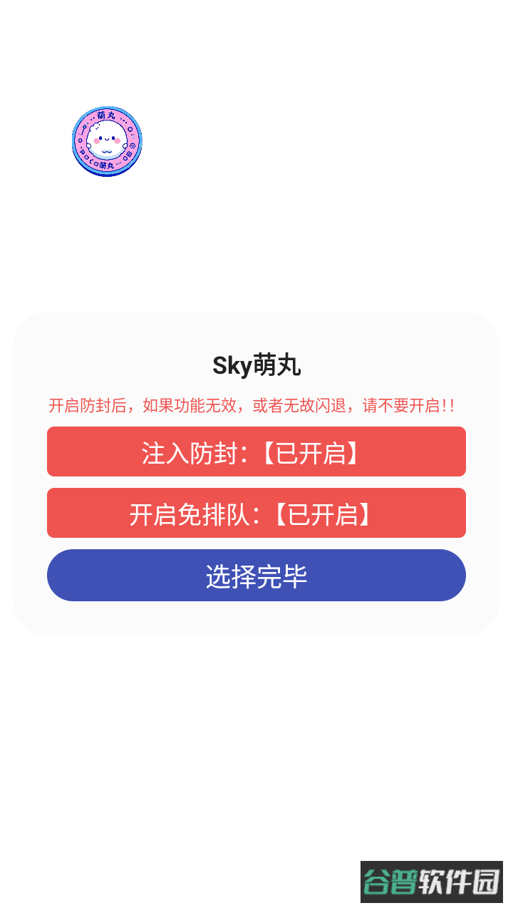 sky萌丸截图1
