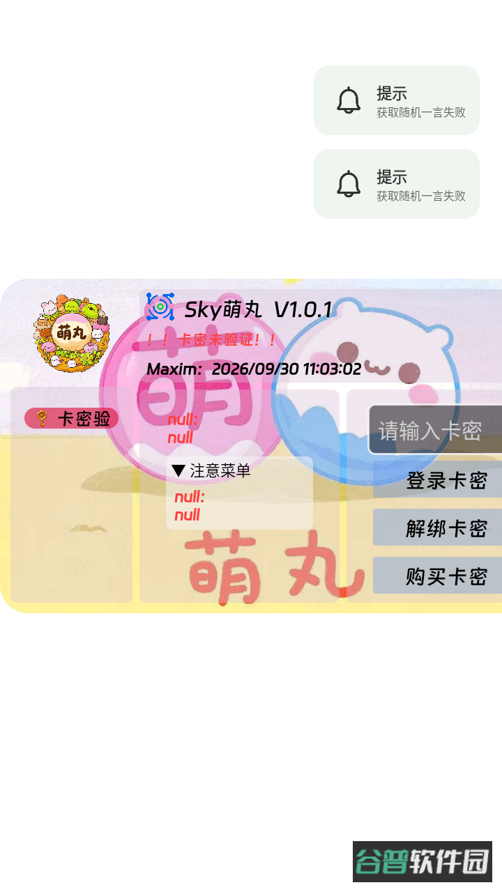 sky萌丸截图2