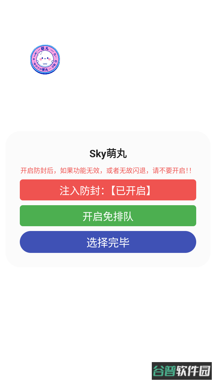 sky萌丸截图3
