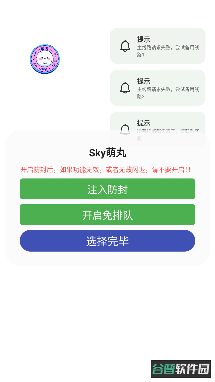 sky萌丸截图4