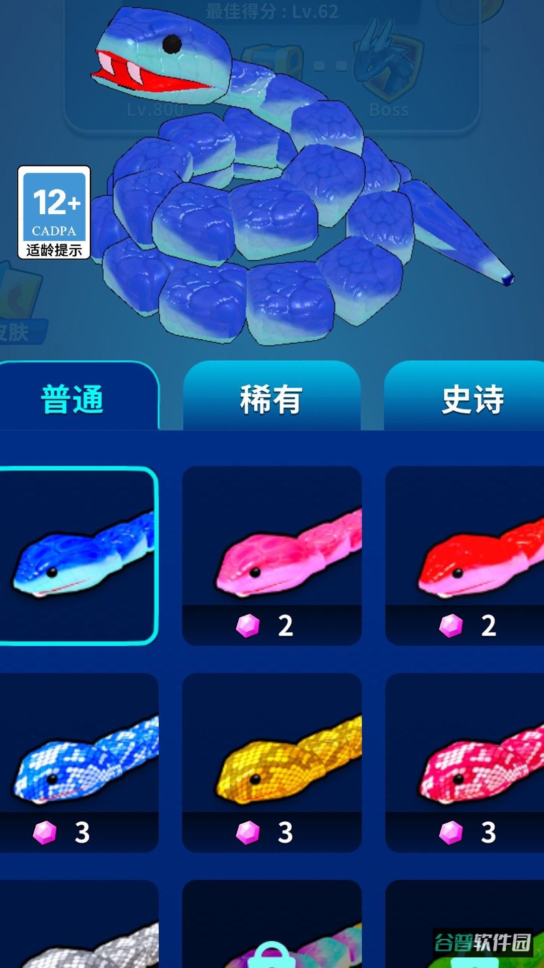 蛇蛇大行动截图4