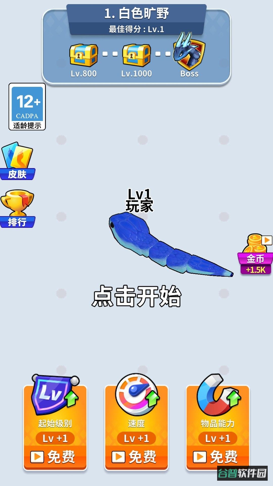 蛇蛇大行动截图5