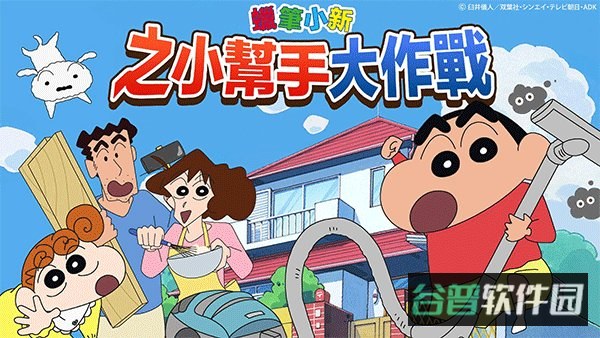 蜡笔小新大作战截图3