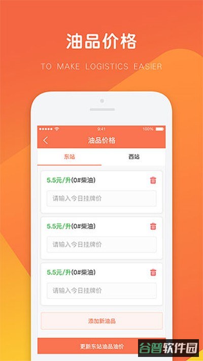 万金油油站端截图1