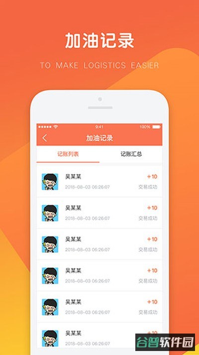 万金油油站端截图2