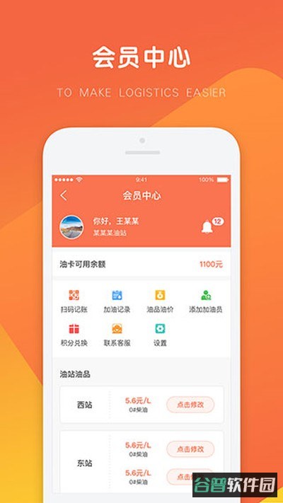 万金油油站端截图3