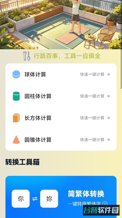 优行万事通截图2