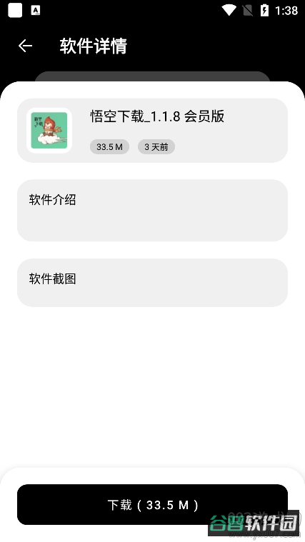 残月软件库