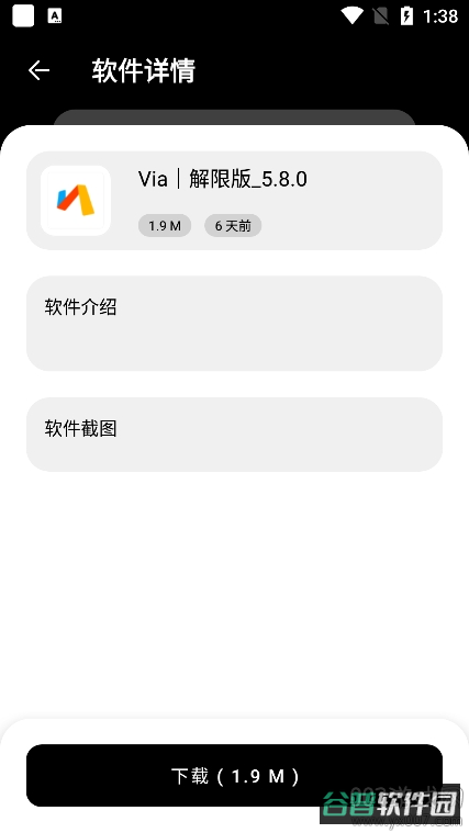 残月软件库截图2