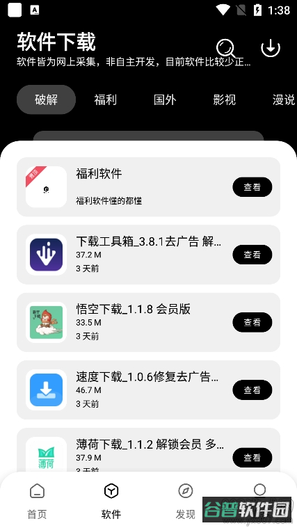 残月软件库截图3