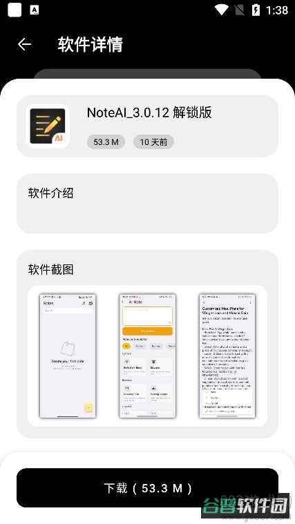 残月软件库截图4