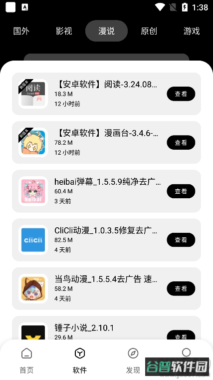 残月软件库截图5