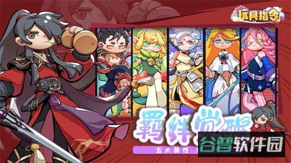 玩具指令截图1