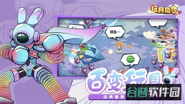 玩具指令截图3