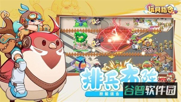 玩具指令截图4