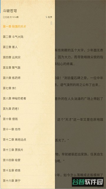 顶点小说截图1