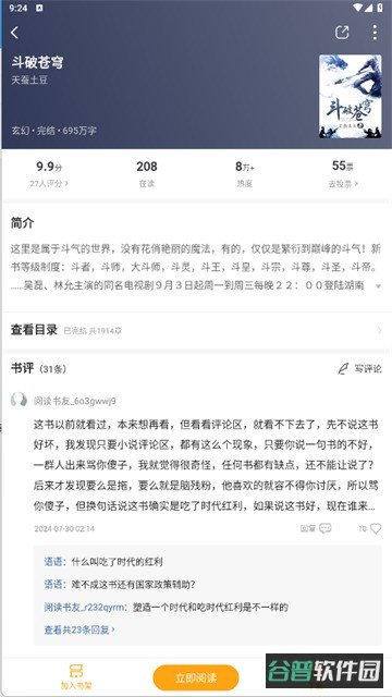 顶点小说截图2