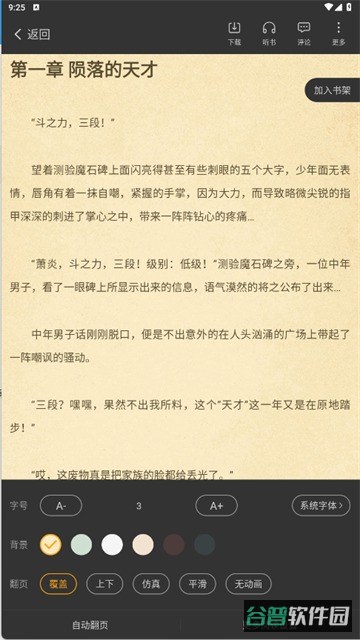 顶点小说截图3