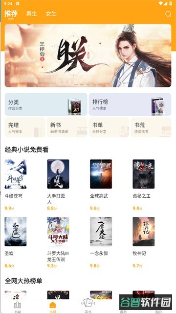 顶点小说截图5