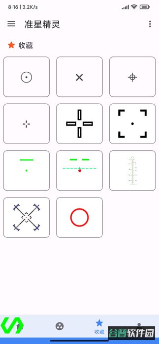 准星精灵截图1