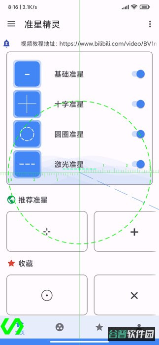 准星精灵截图3