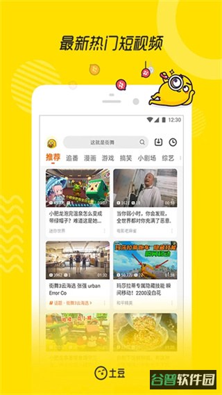 土豆网截图2