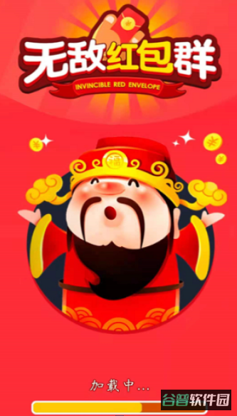 无敌红包群截图4