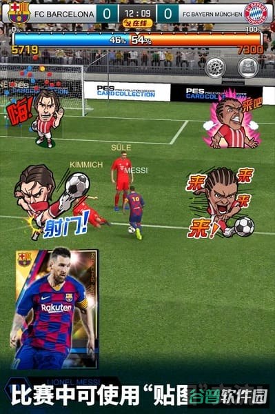 实况王者集结截图1