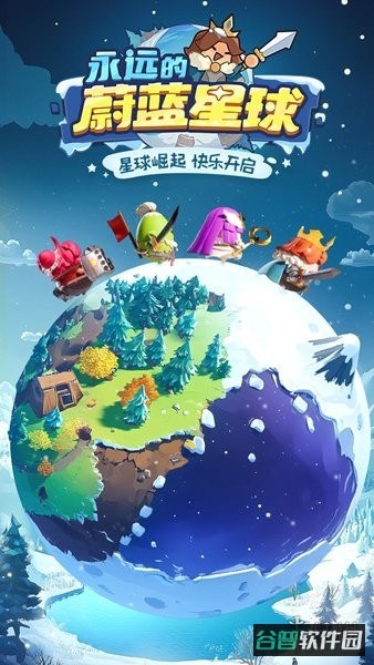 永远的蔚蓝星球截图1