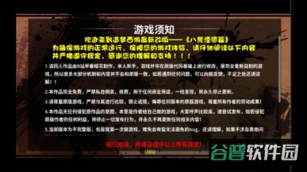 造梦西游八荒湮隳截图1