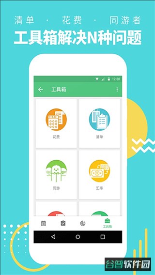 行程助手截图2