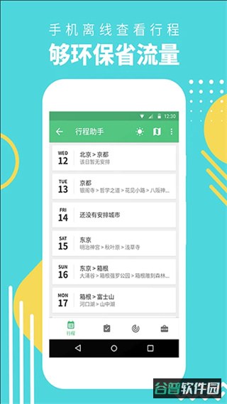 行程助手截图3