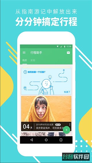 行程助手截图4