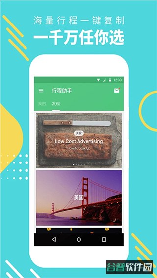 行程助手截图5
