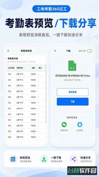 工地考勤365记工截图1