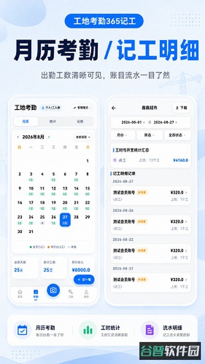 工地考勤365记工截图3