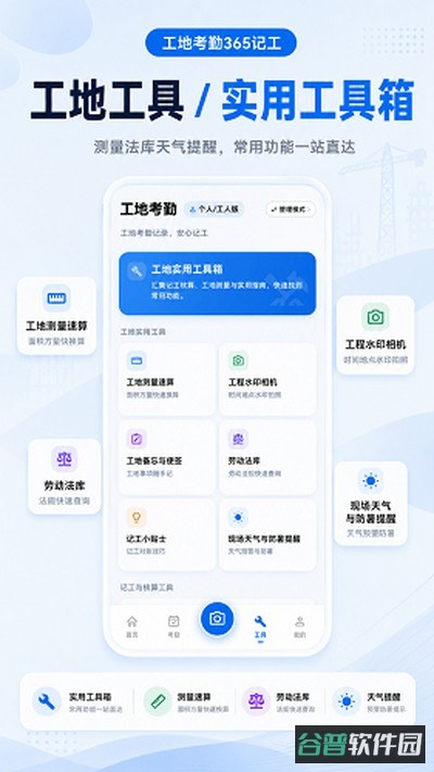 工地考勤365记工截图4