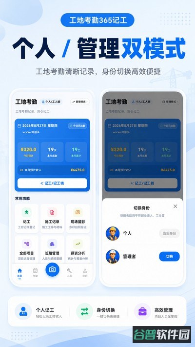 工地考勤365记工截图5
