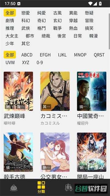 包子漫画截图2