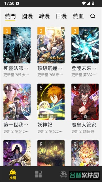 包子漫画截图4