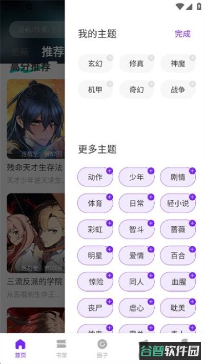 漫引力截图1