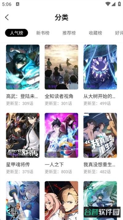 漫引力截图2