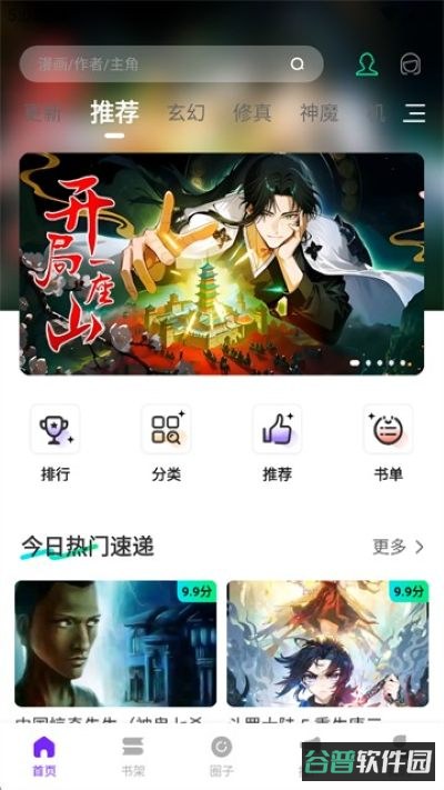 漫引力截图3