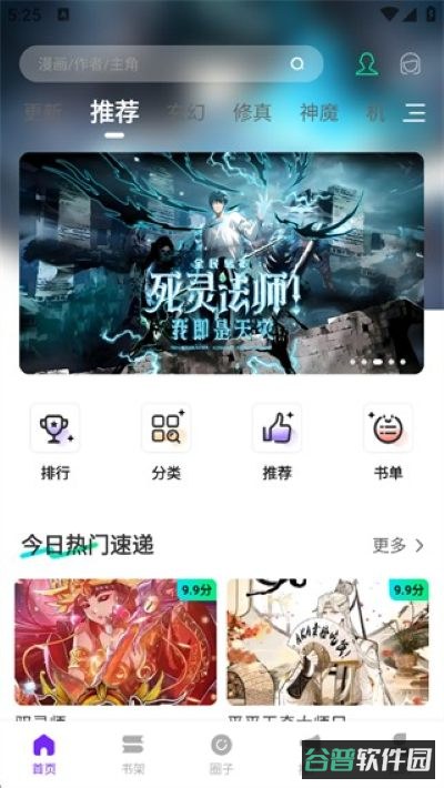 漫引力截图4