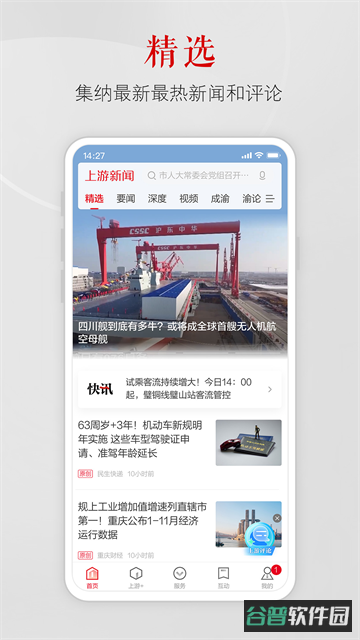 上游新闻截图2