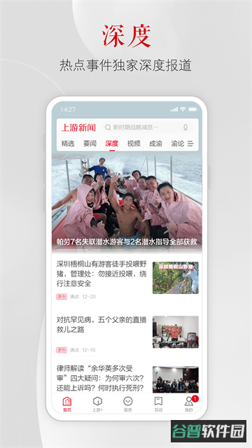 上游新闻截图4