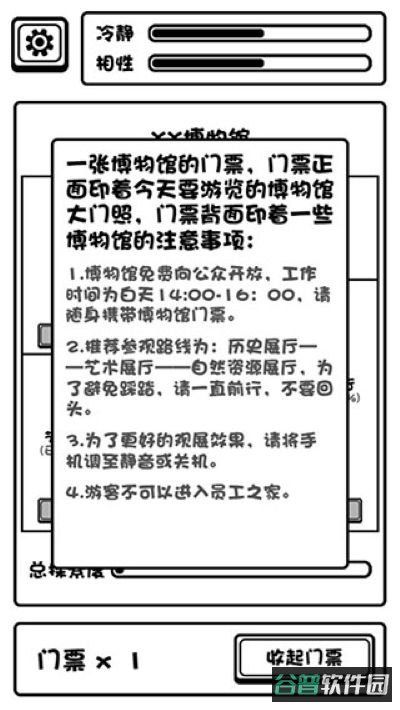 规则怪谈博物馆截图2