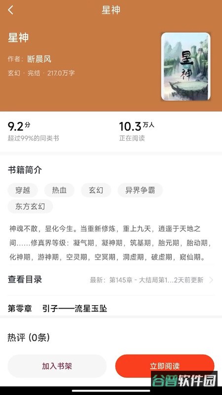 追书阅读免费版截图1
