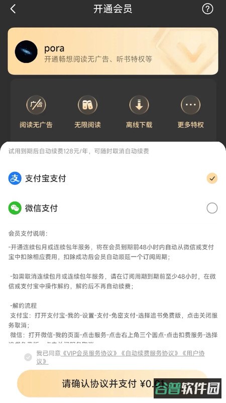 追书阅读免费版截图2