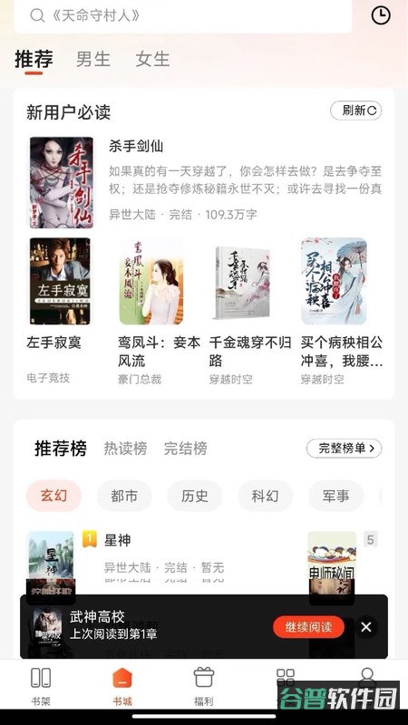 追书阅读免费版截图3